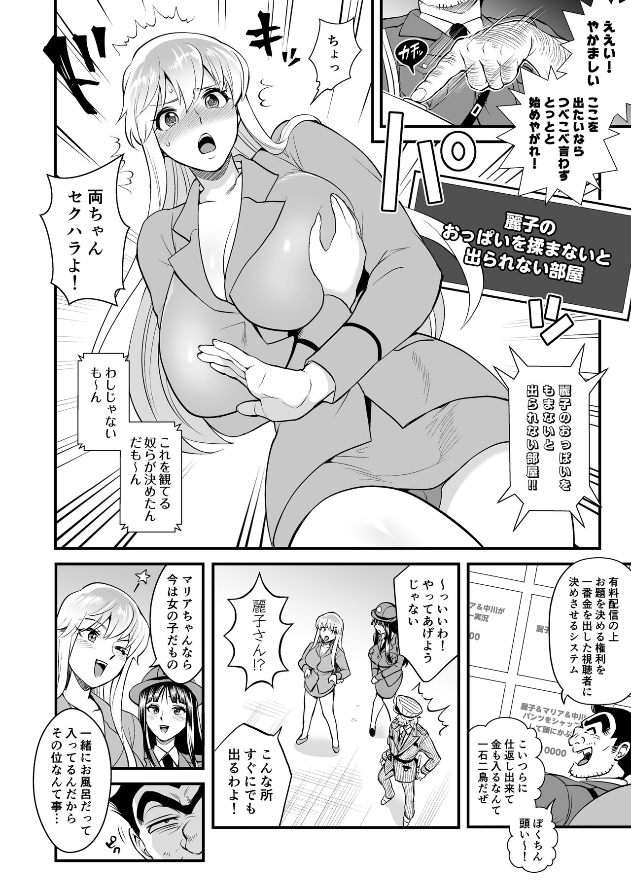 Volume of the room where Reiko &amp; Maria &amp; Nakagawa can't leave unless they do something crazy page 8 full