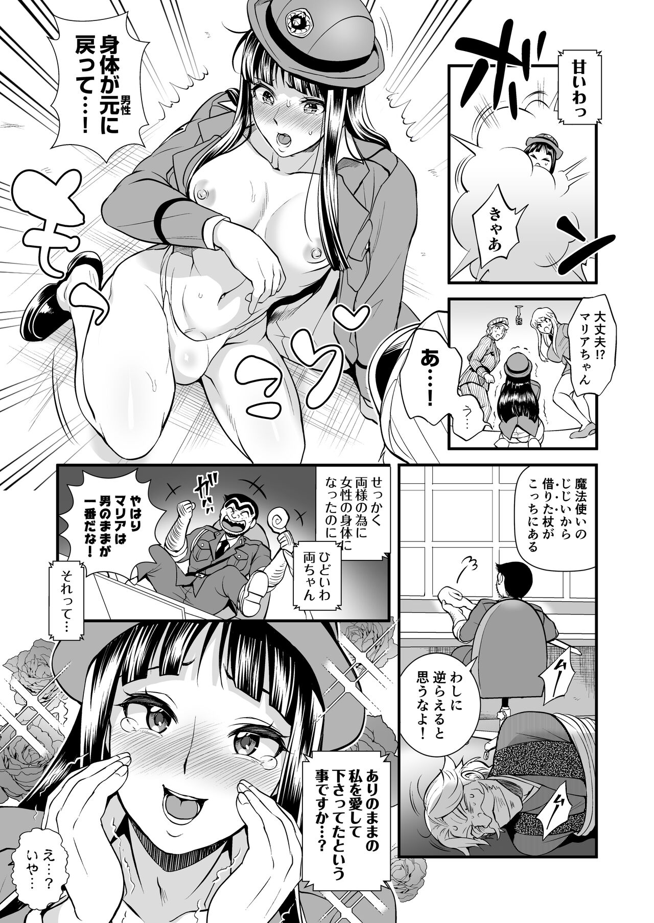 Volume of the room where Reiko &amp; Maria &amp; Nakagawa can't leave unless they do something crazy page 9 full