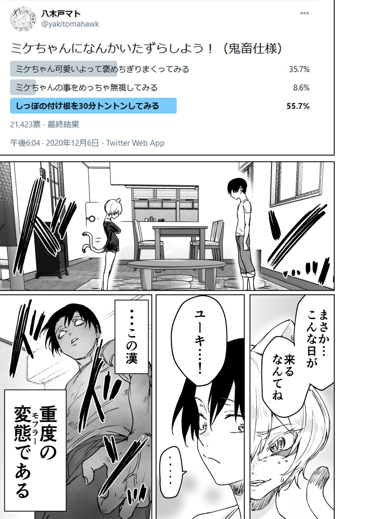 ARTIST 八木戸マト page 5 full