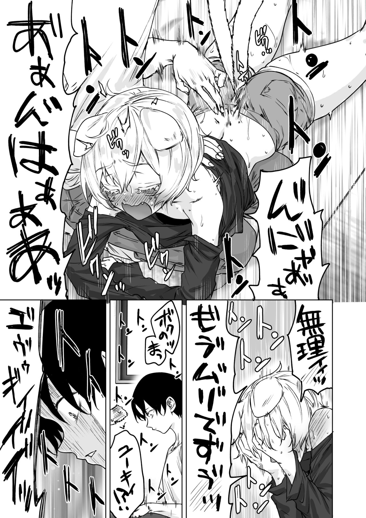 ARTIST 八木戸マト page 7 full