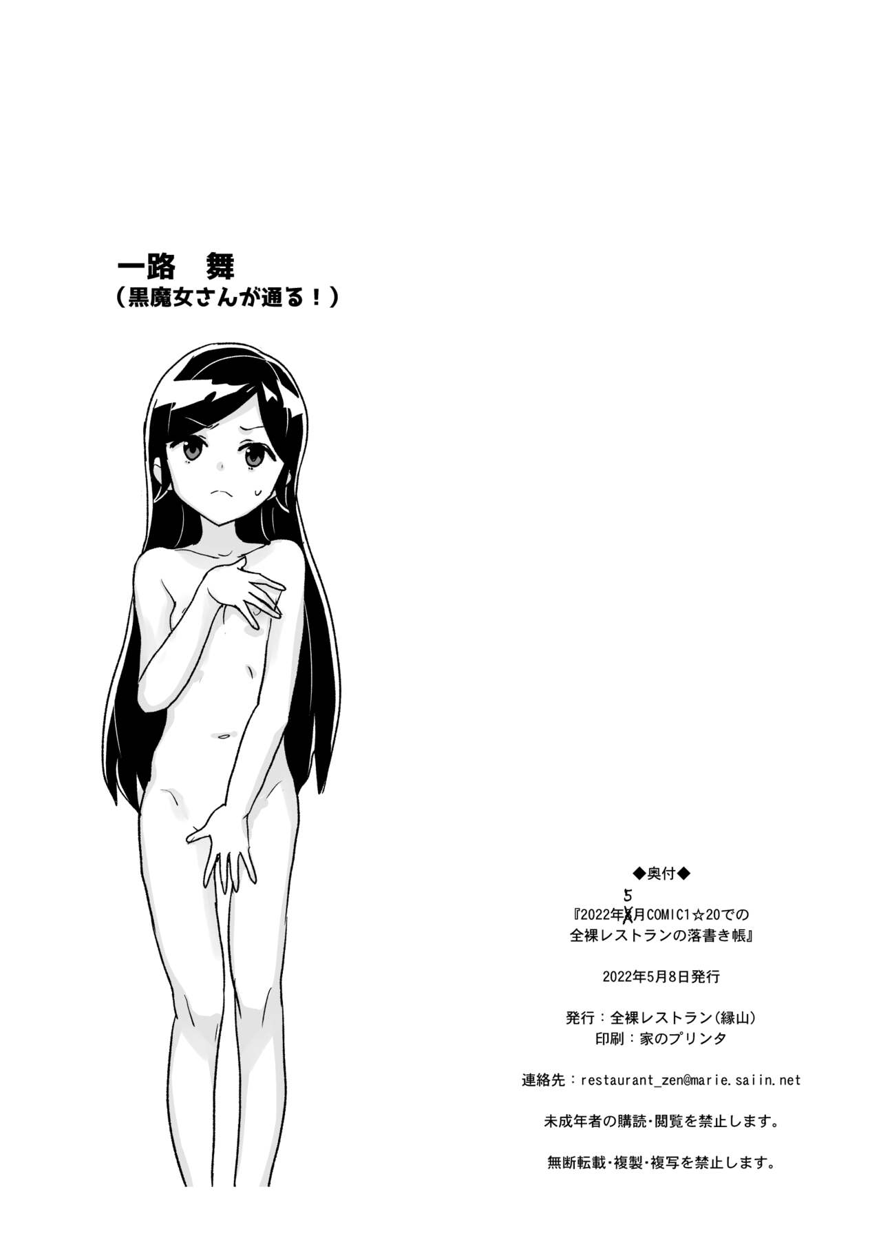 2022年8月COMIC1☆20での全裸レストランの落書き帳 page 10 full