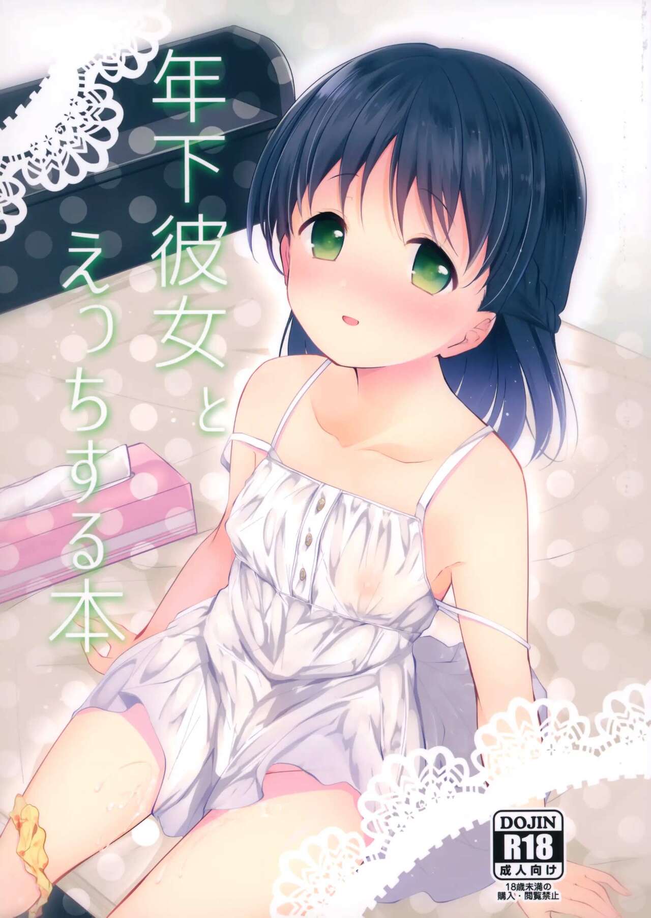 Toshishita Kanojo to Ecchi suru Hon | 연하 여친이랑 섹스하는 책 page 1 full