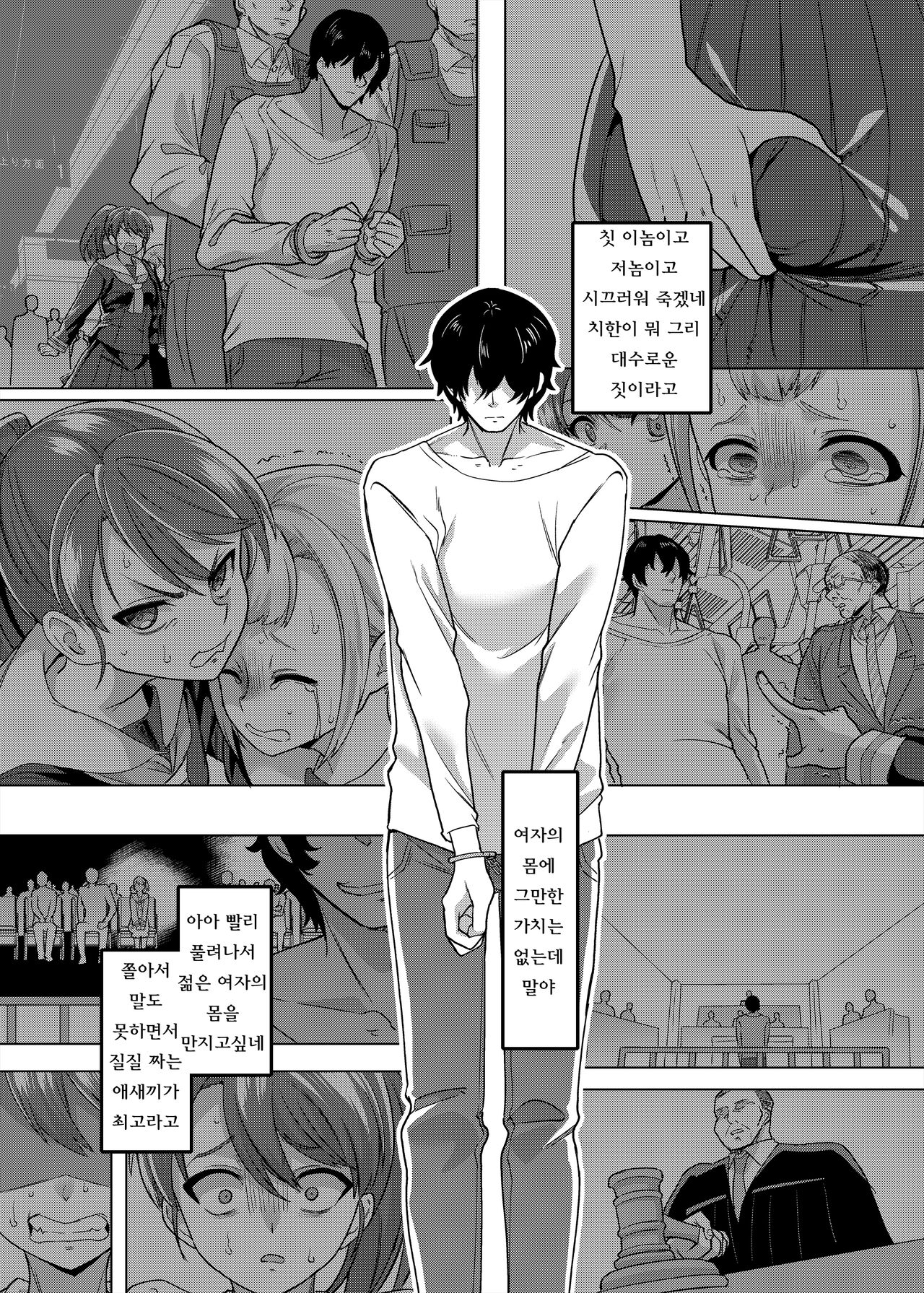 Fukushuu Senyou Sharyou ~Chikan Shitara JC no Karada ni Kaerarete Josei Senyou Sharyou de Tsuugaku no Kei~ page 2 full