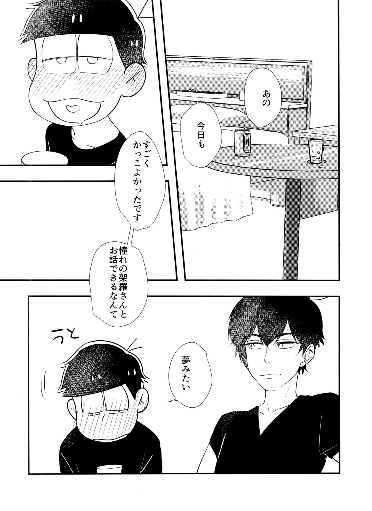 Koukishin wa Neko mo Nakasu page 5 full