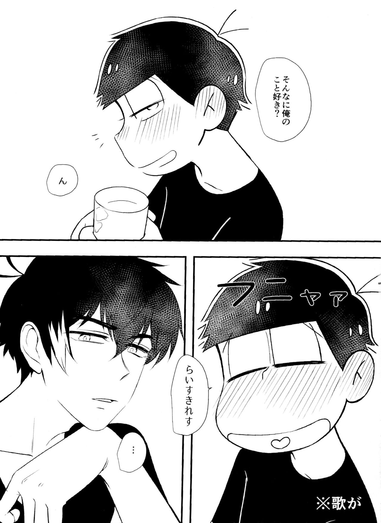 Koukishin wa Neko mo Nakasu page 6 full