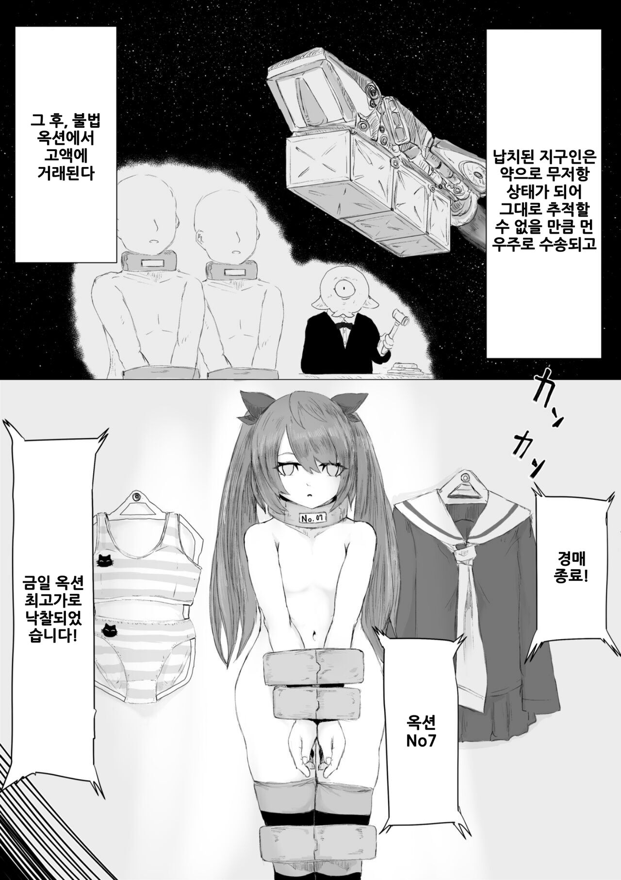 Uchuujin Senyou Mitsuyu Route | 우주인 전용 밀수 루트 page 10 full