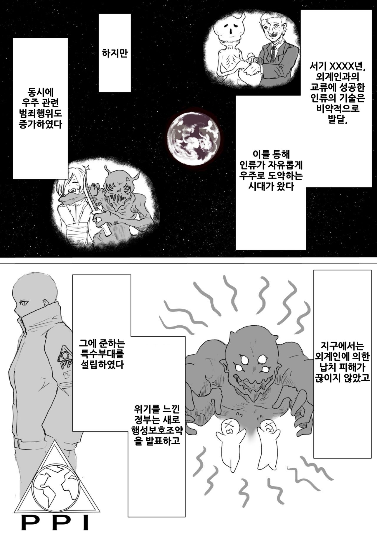 Uchuujin Senyou Mitsuyu Route | 우주인 전용 밀수 루트 page 3 full