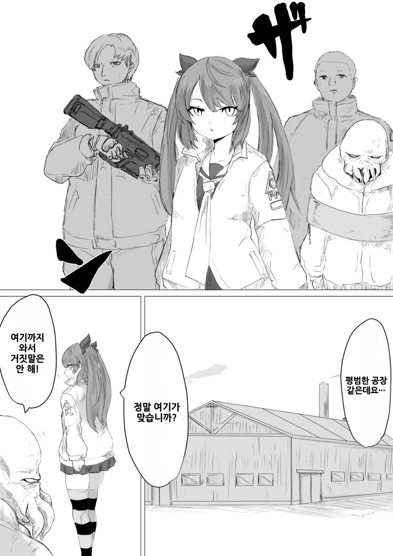 Uchuujin Senyou Mitsuyu Route | 우주인 전용 밀수 루트 page 4 full