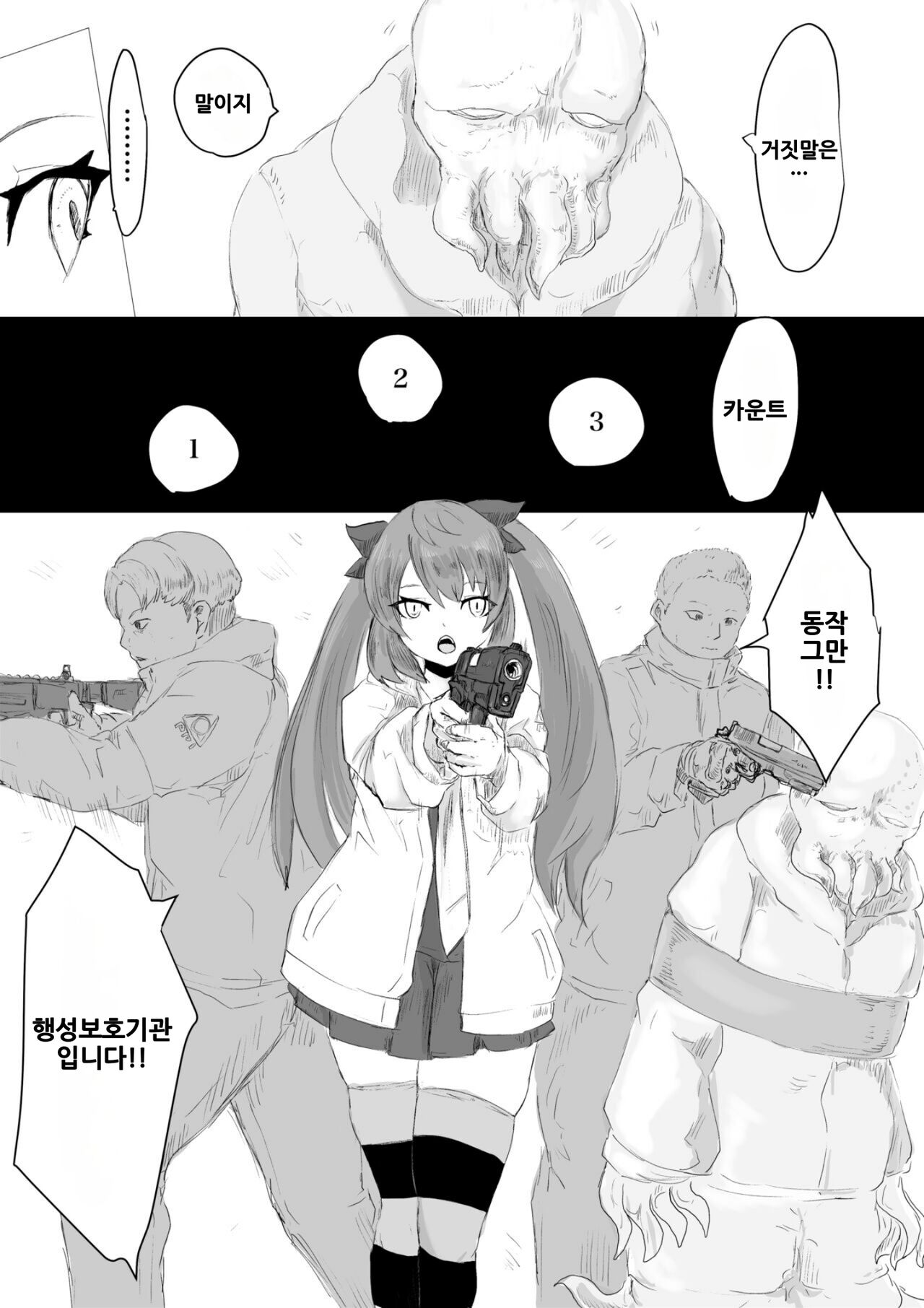 Uchuujin Senyou Mitsuyu Route | 우주인 전용 밀수 루트 page 5 full