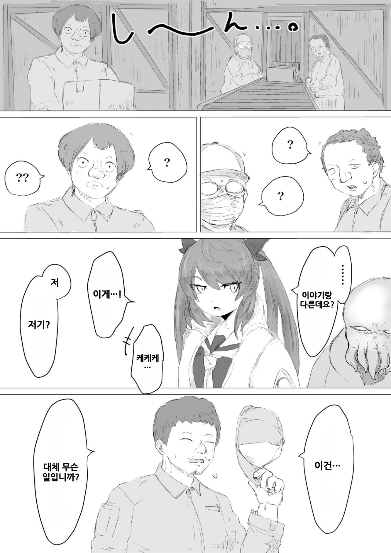 Uchuujin Senyou Mitsuyu Route | 우주인 전용 밀수 루트 page 6 full