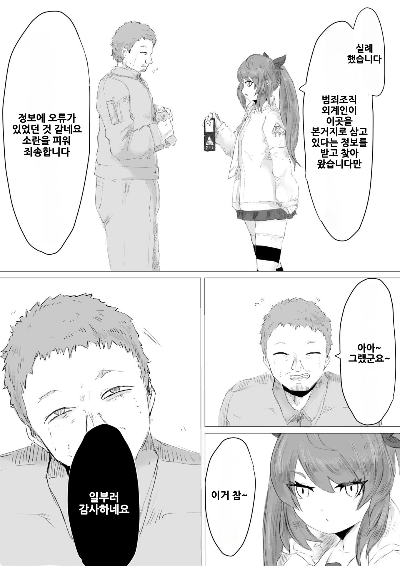 Uchuujin Senyou Mitsuyu Route | 우주인 전용 밀수 루트 page 7 full