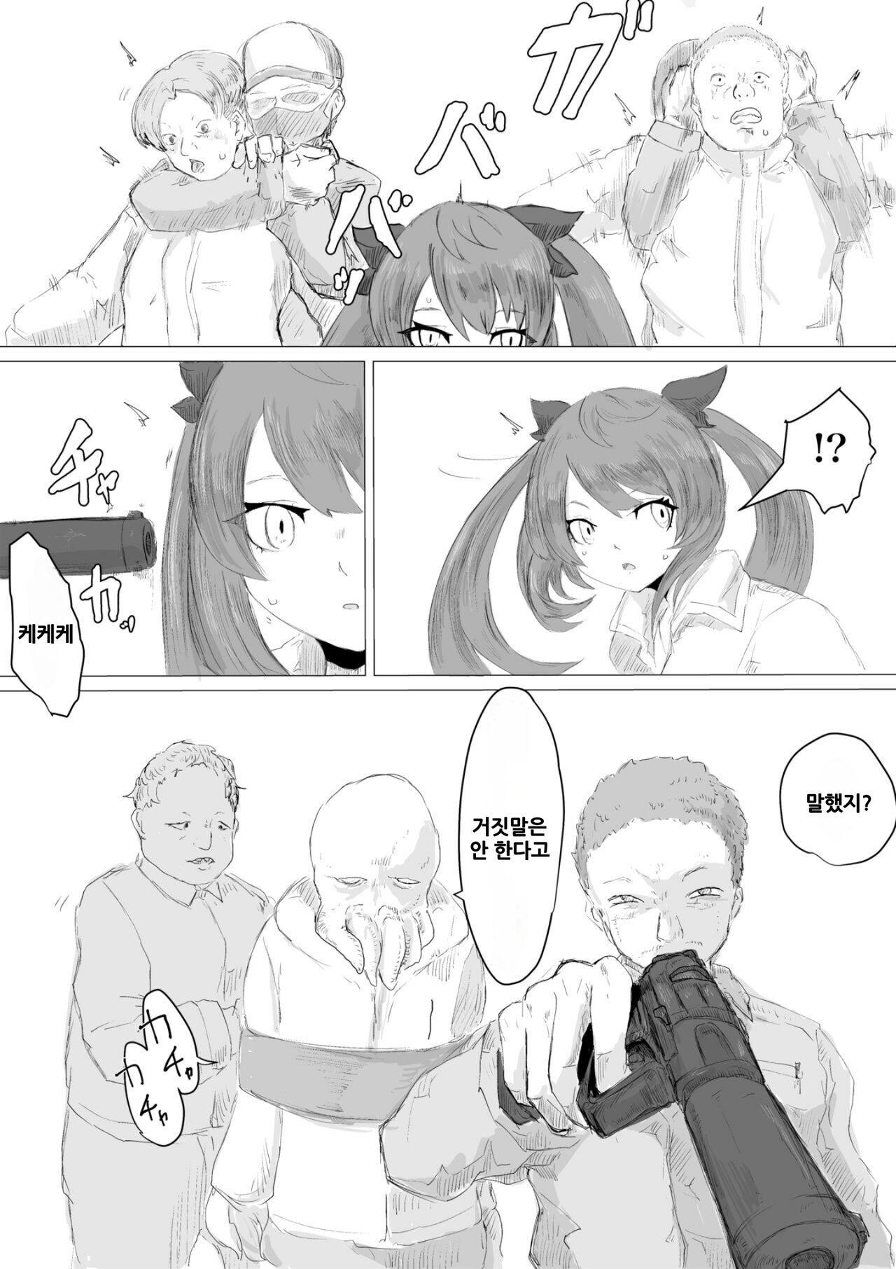 Uchuujin Senyou Mitsuyu Route | 우주인 전용 밀수 루트 page 8 full