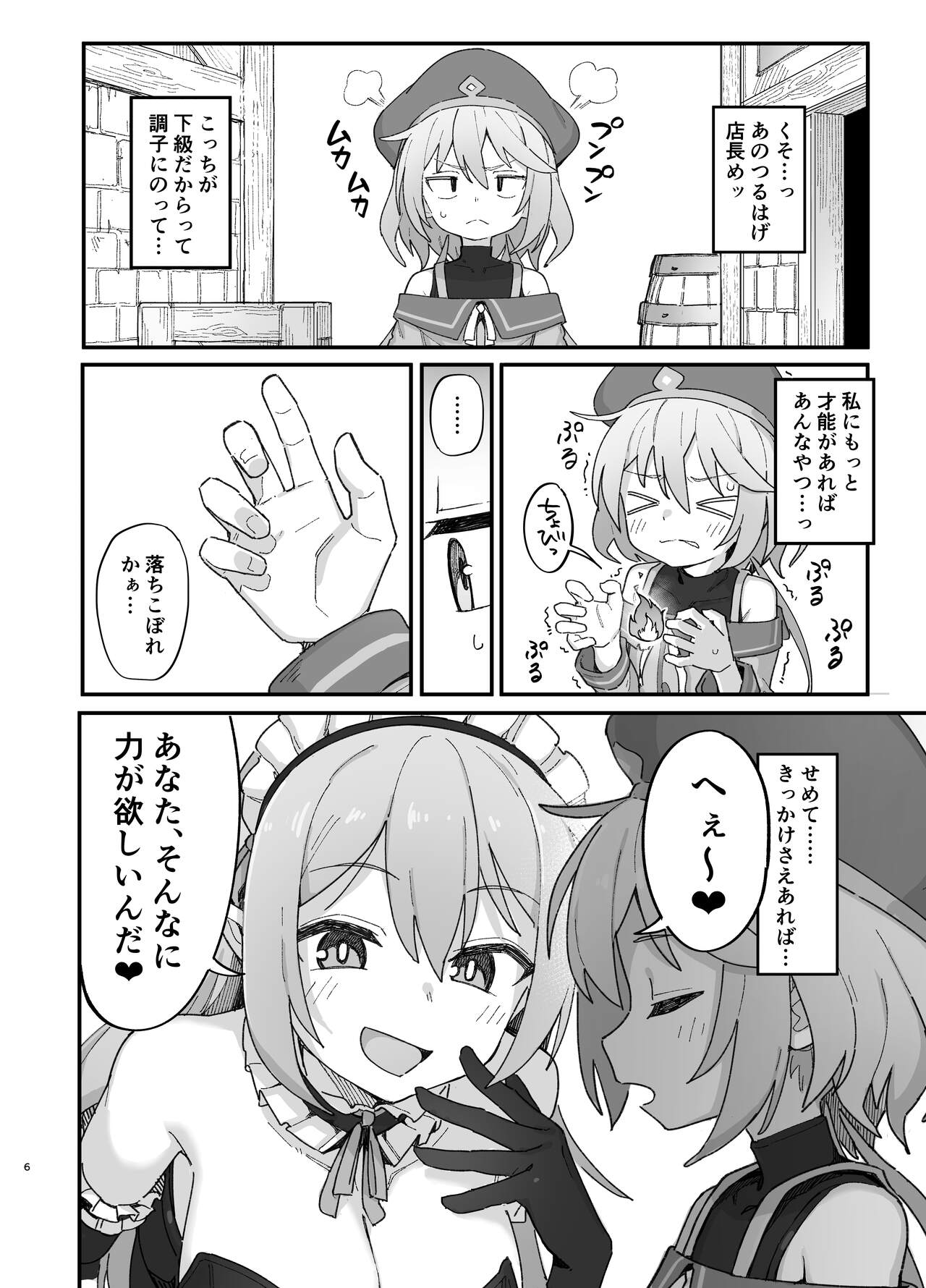 Kakyuu Majutsushi, Inmon ni Somaru page 5 full
