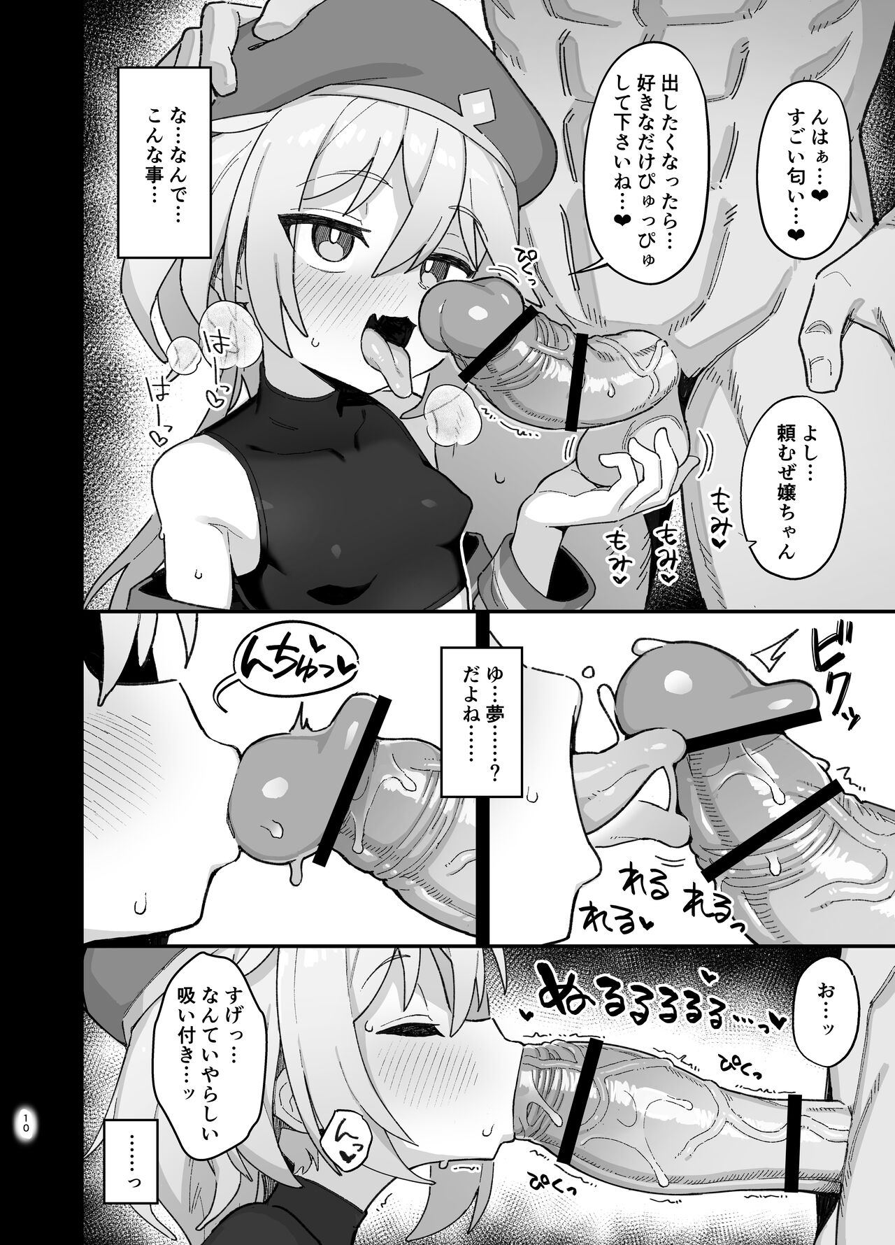 Kakyuu Majutsushi, Inmon ni Somaru page 9 full