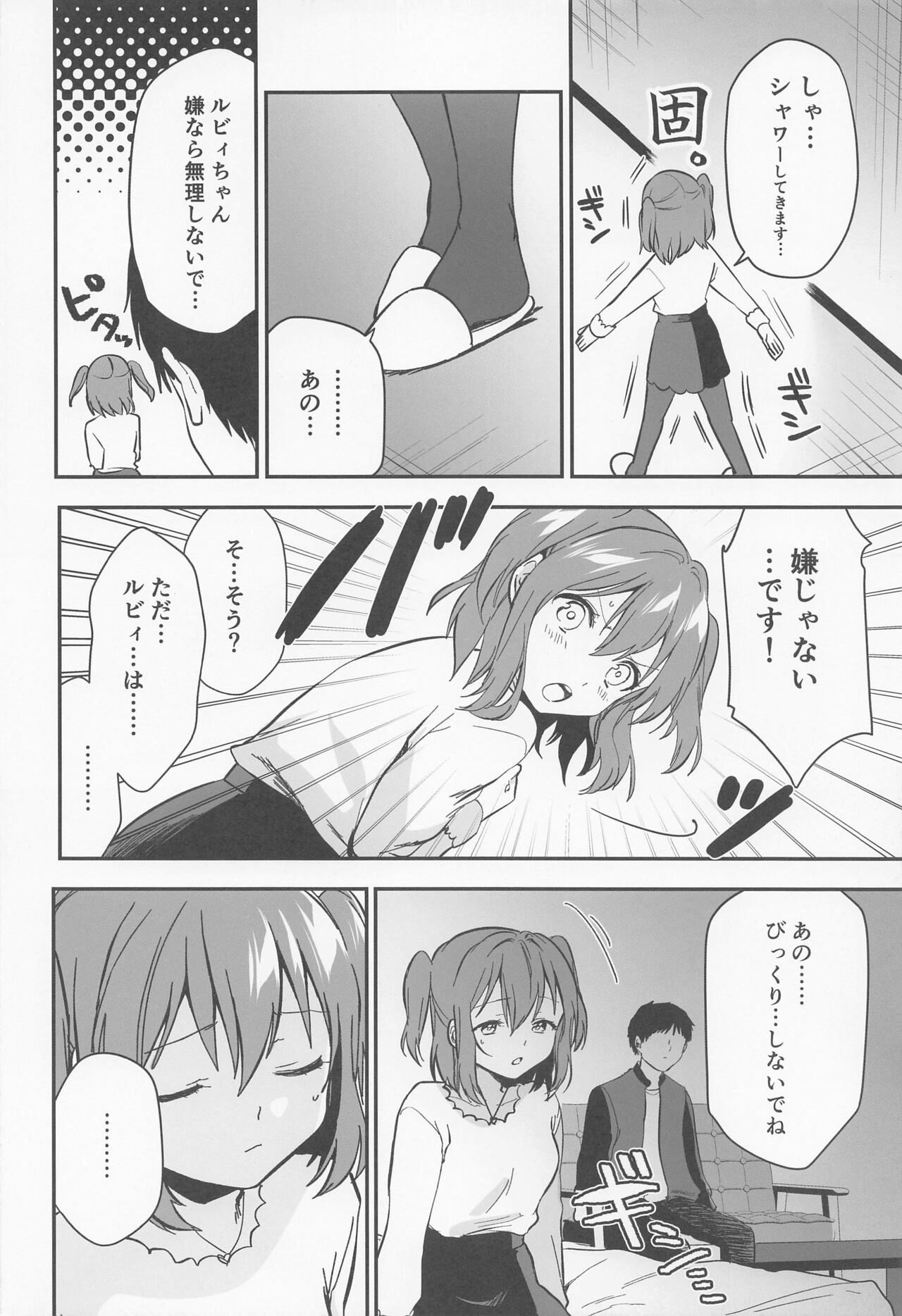 Secret Ruby page 7 full