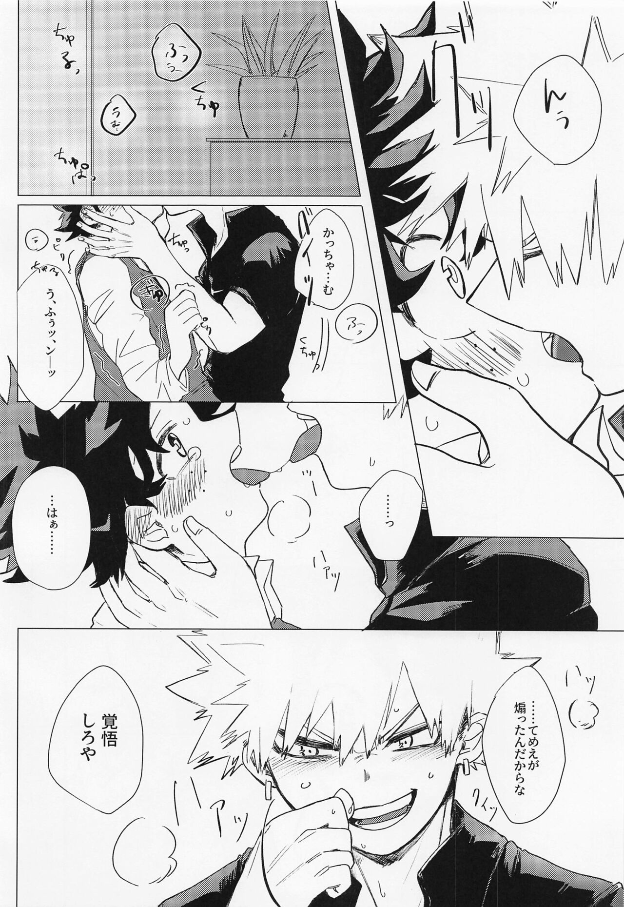 ichizushikakatan！ADULT page 9 full