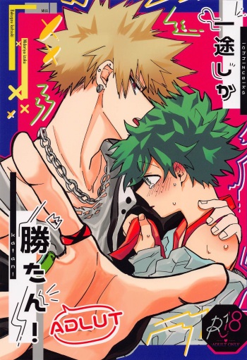 ichizushikakatan！ADULT cover