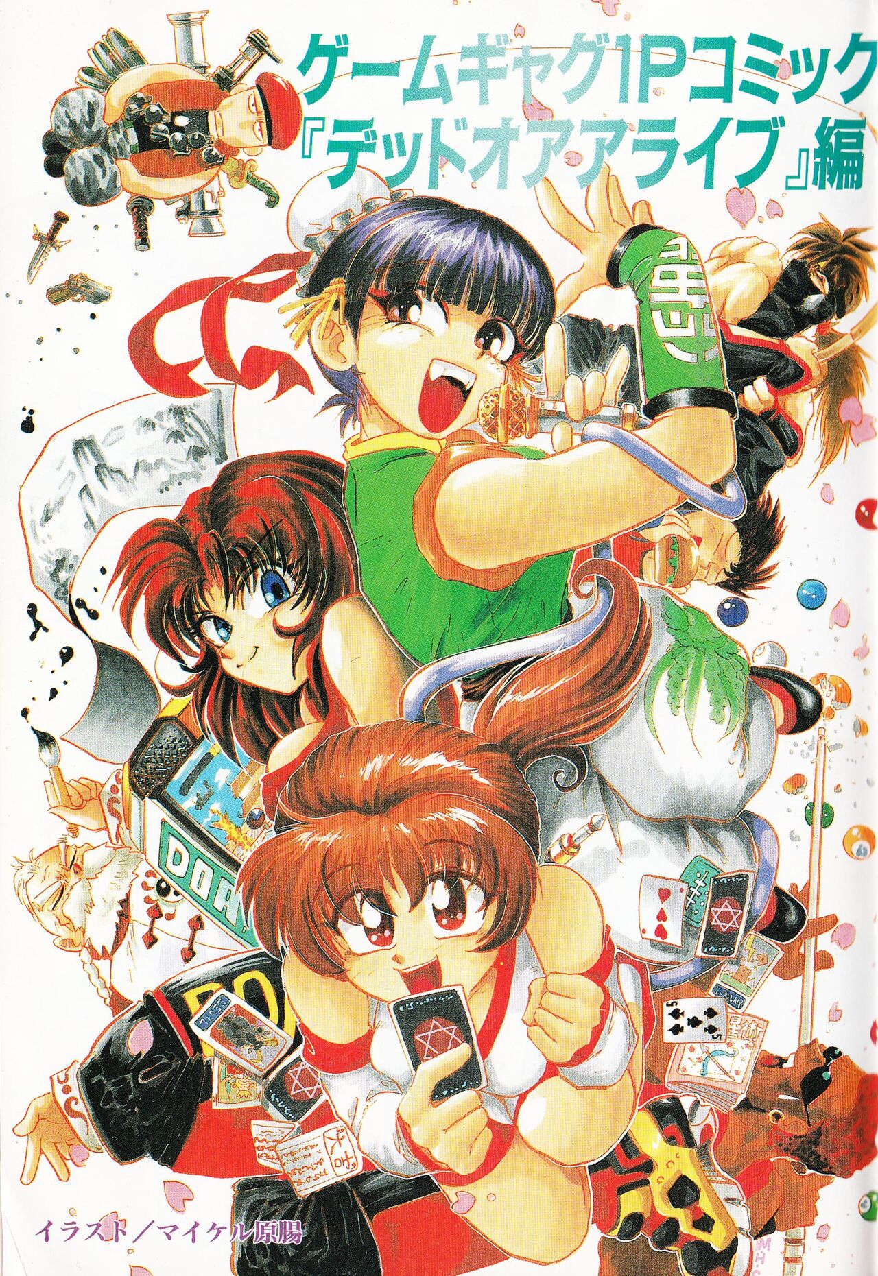 Game Gag 1P Comic: Dead or Alive Edition page 3 full