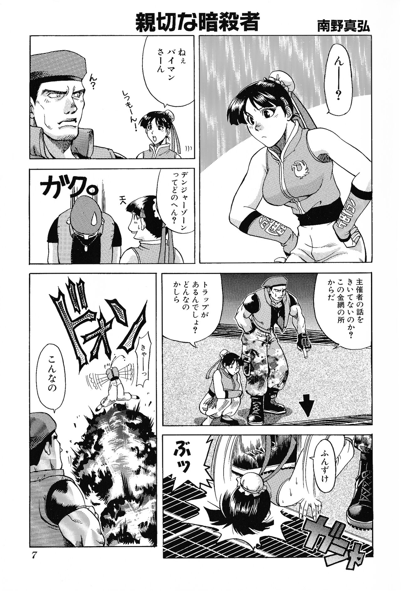 Game Gag 1P Comic: Dead or Alive Edition page 9 full