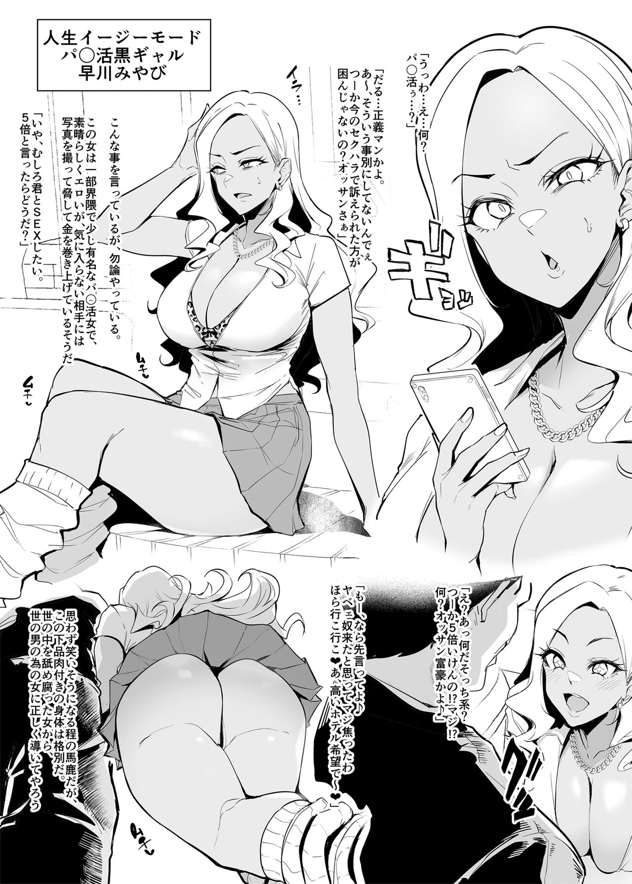 Mesu-domo no 4 Page Choukyou Kirokushuu 2 page 3 full