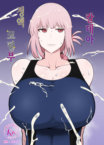 Chaldea Samen Coating-bu | 칼데아 정액 코팅부 cover
