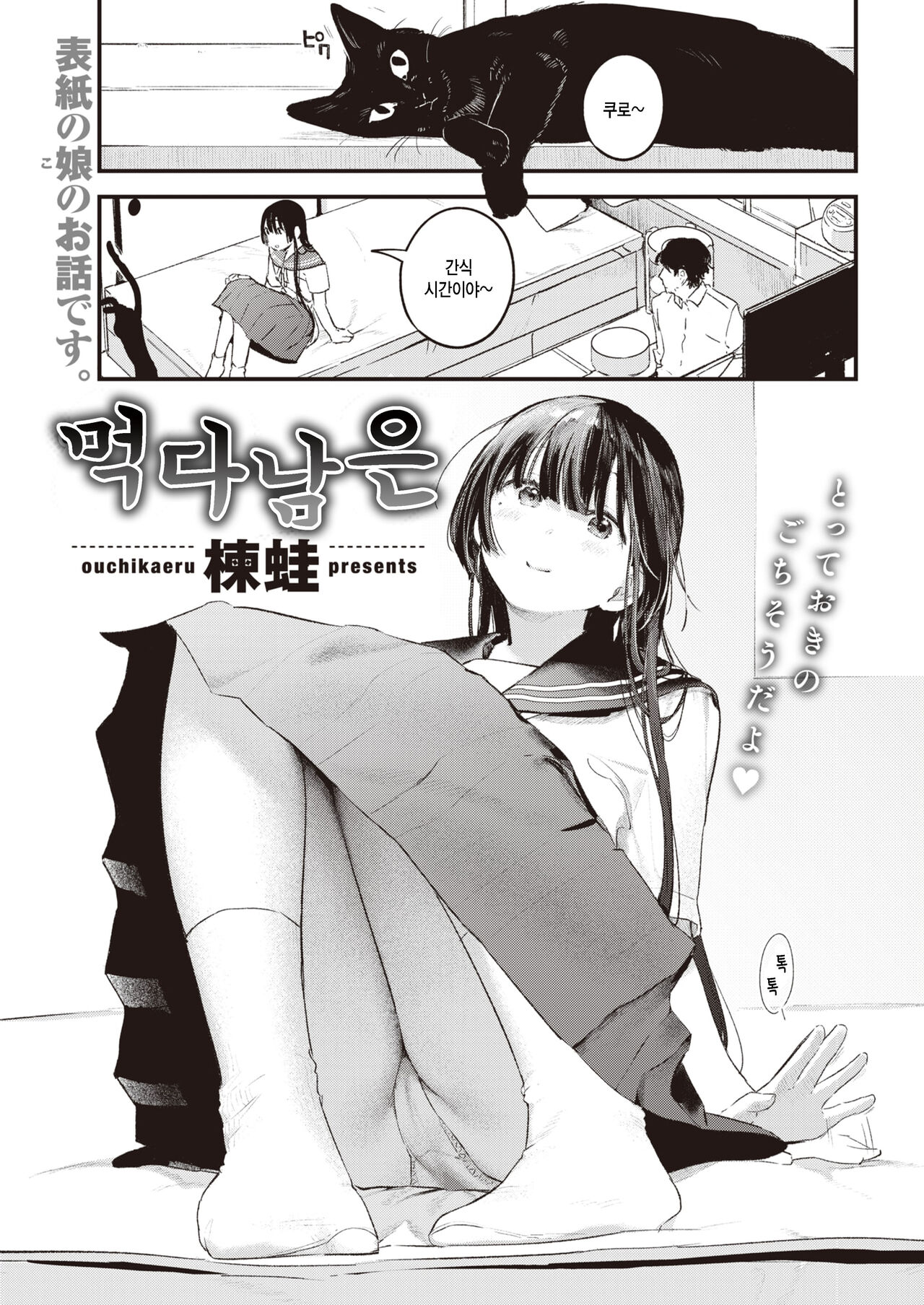 Tabekake | 먹다남은 page 1 full