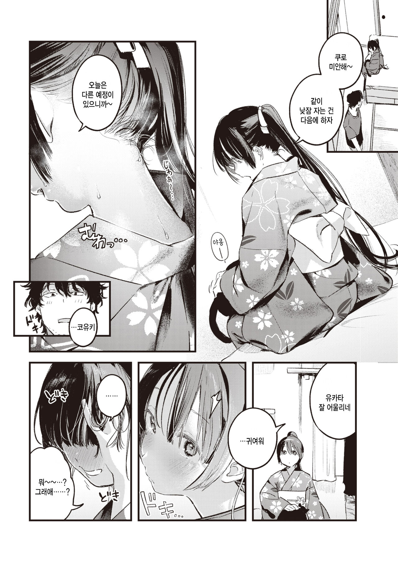 Tabekake | 먹다남은 page 10 full