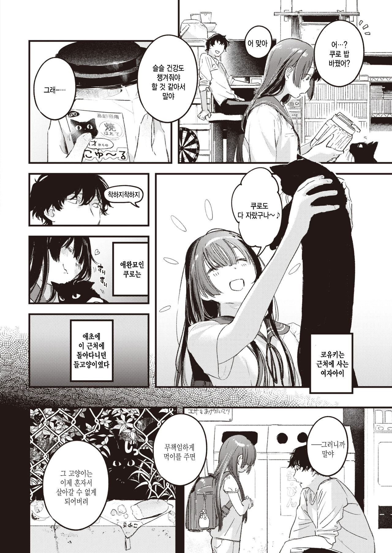 Tabekake | 먹다남은 page 2 full