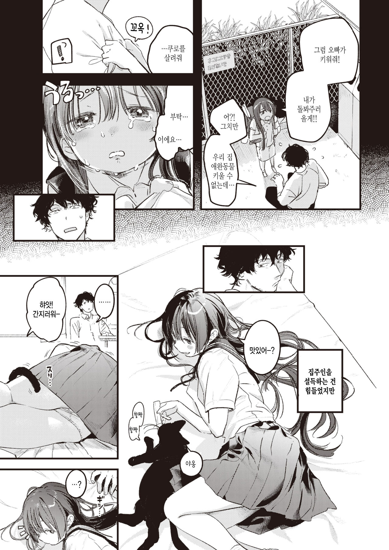 Tabekake | 먹다남은 page 3 full