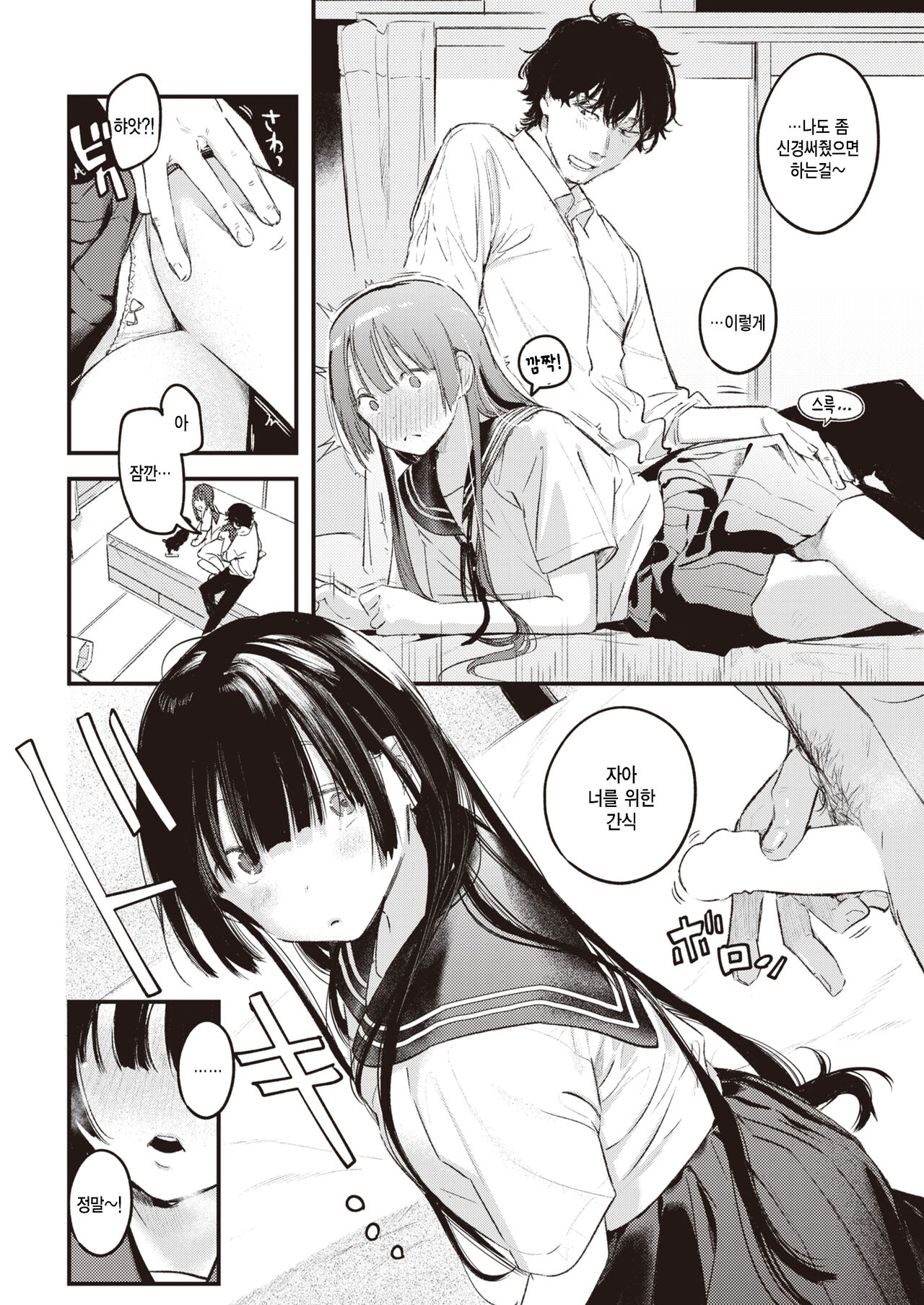 Tabekake | 먹다남은 page 4 full