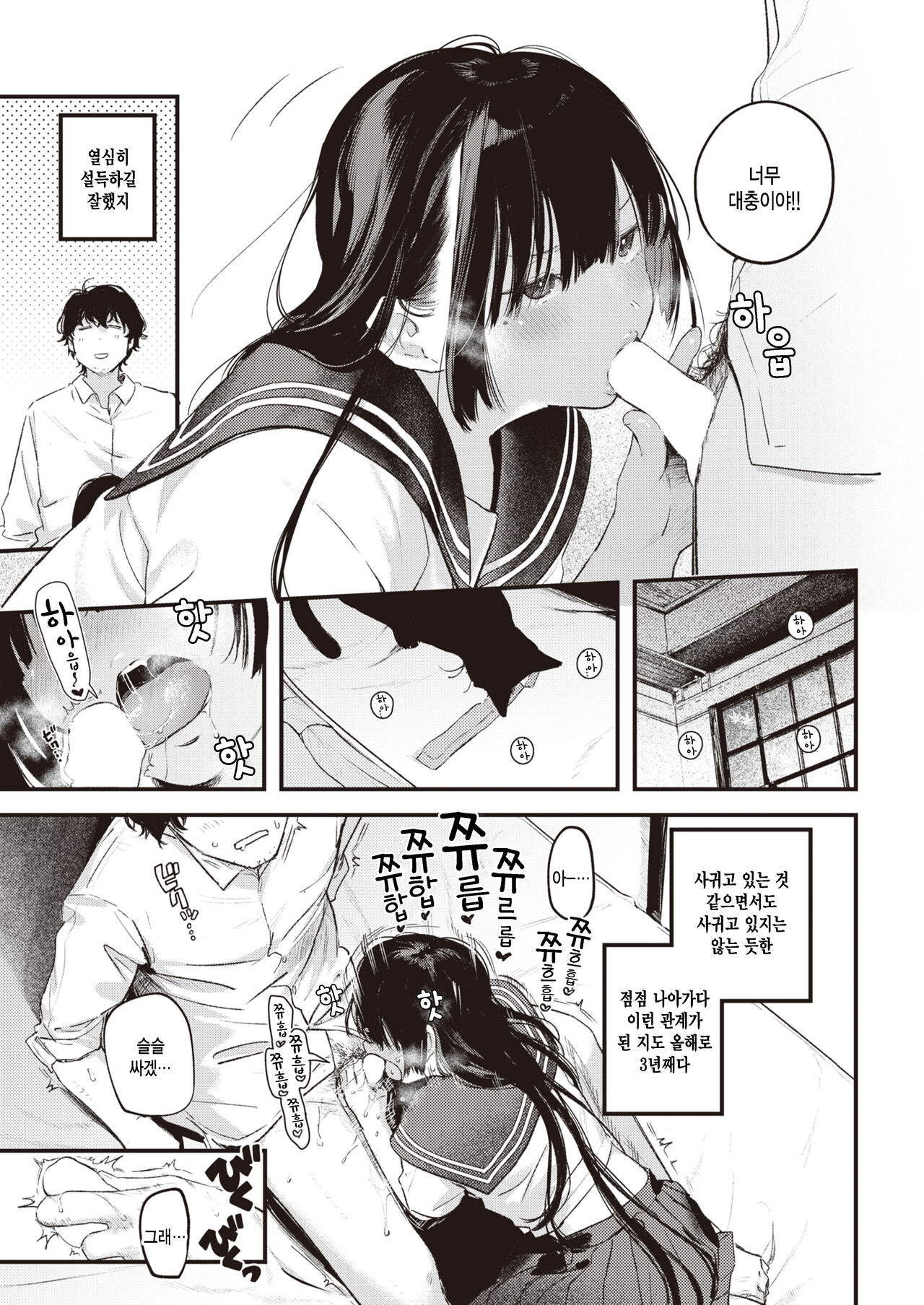 Tabekake | 먹다남은 page 5 full