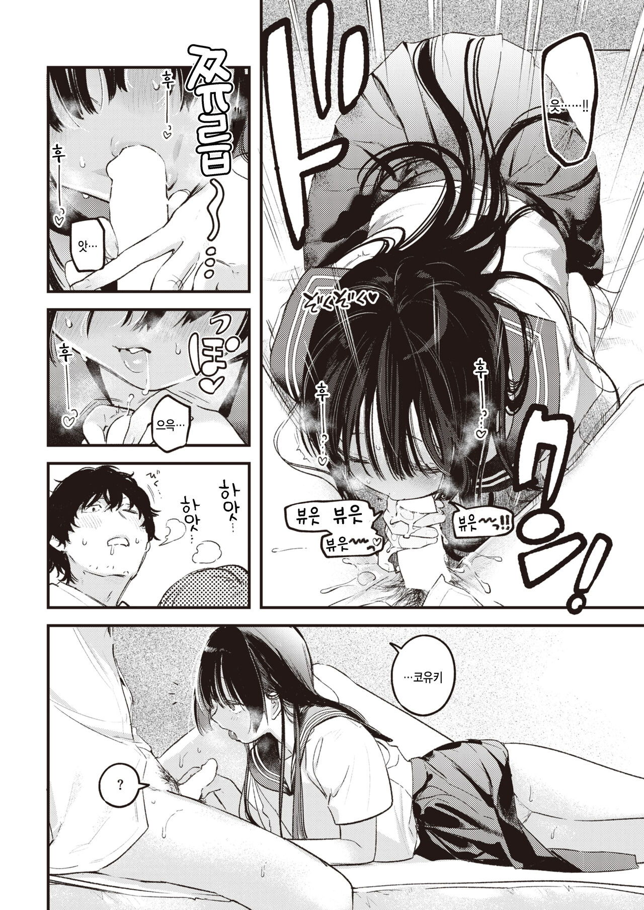 Tabekake | 먹다남은 page 6 full