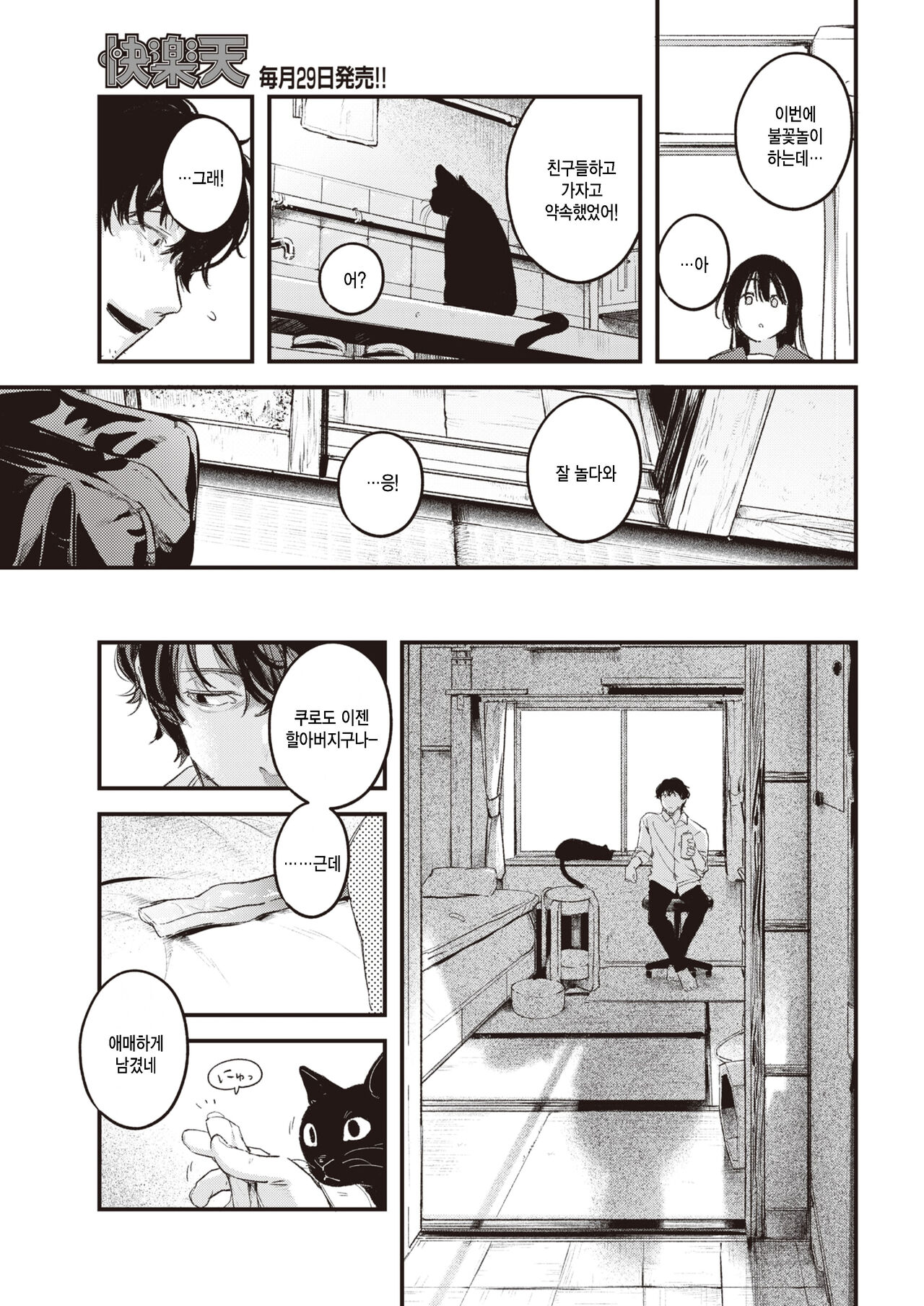 Tabekake | 먹다남은 page 7 full