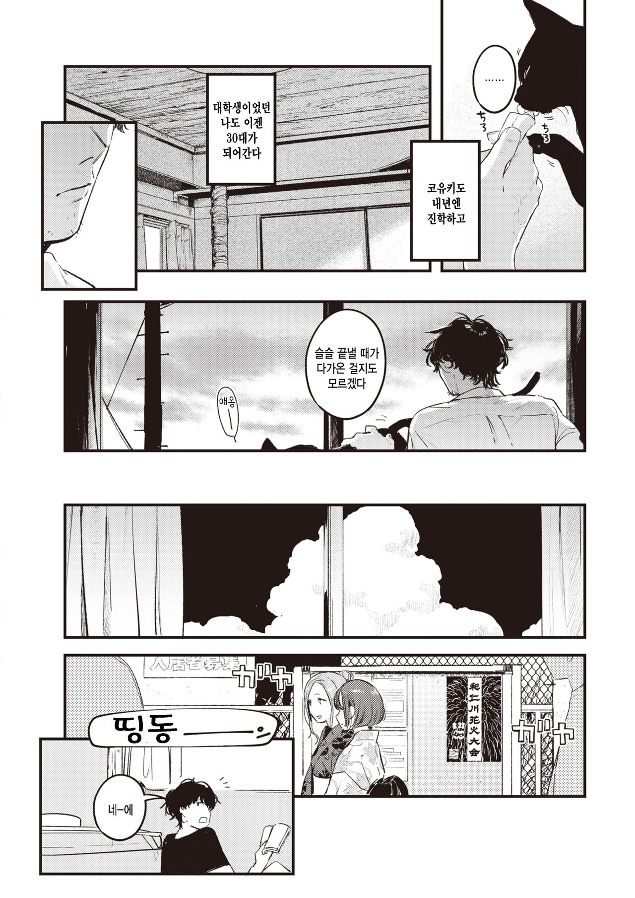 Tabekake | 먹다남은 page 8 full