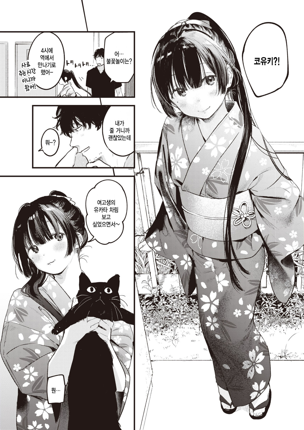 Tabekake | 먹다남은 page 9 full