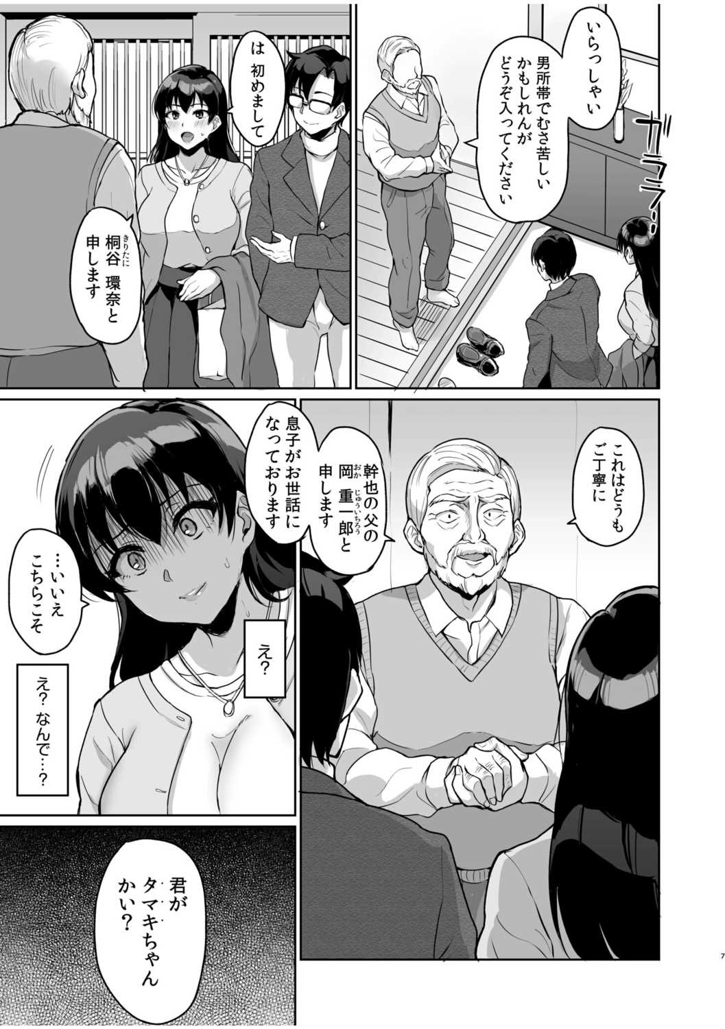 Moto papa katsu aite to no himitsu no SEX ~ gifu kara no teishuku shiken ~ page 9 full