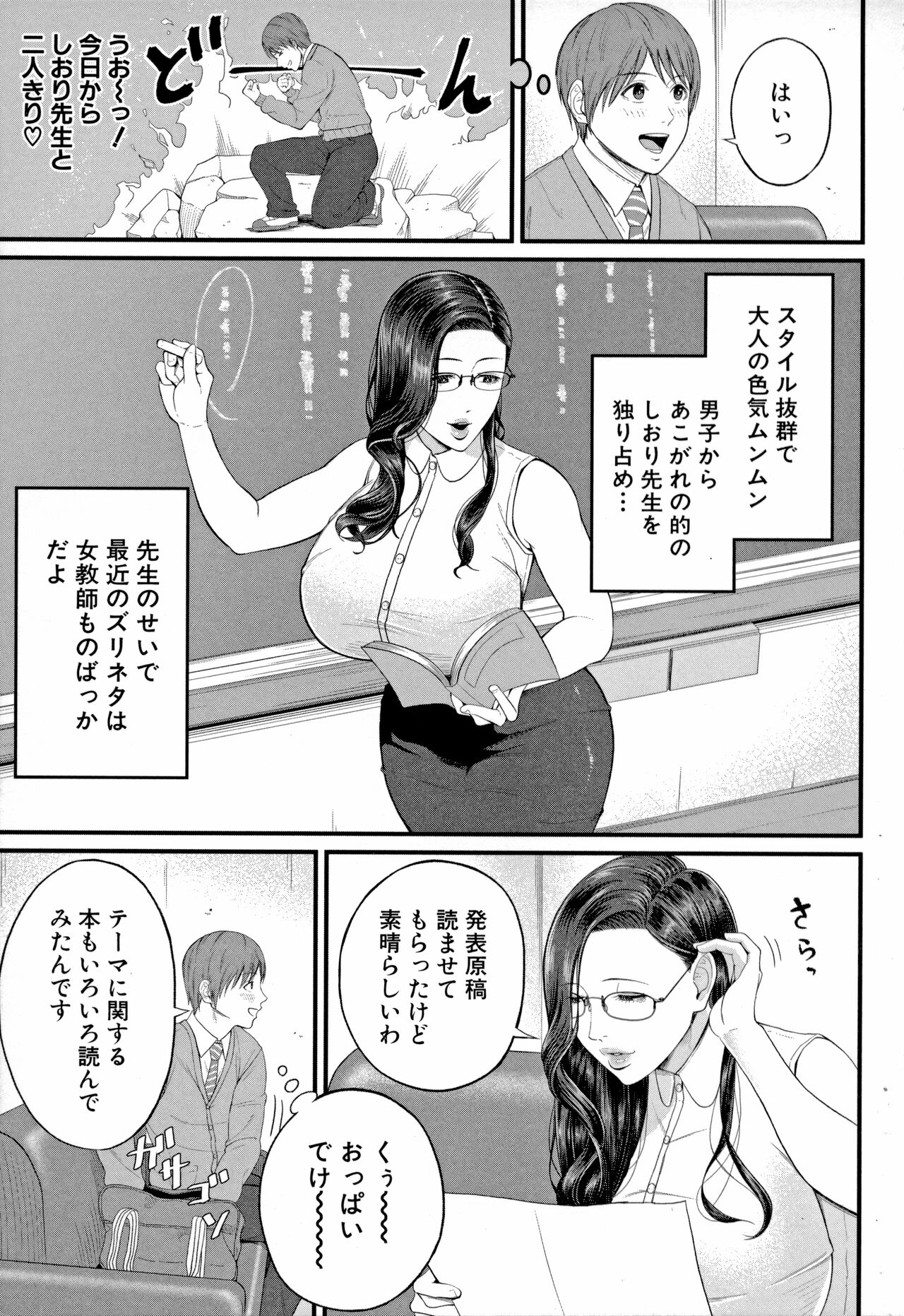 Inran Onna Kyoushi to Boku page 7 full