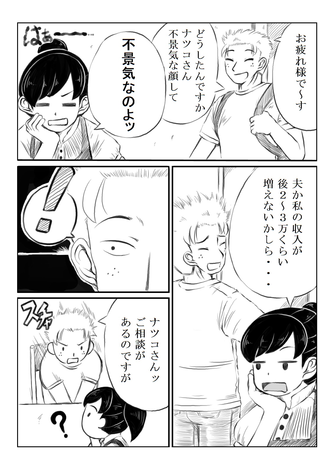 Natsuko to Sabao page 2 full