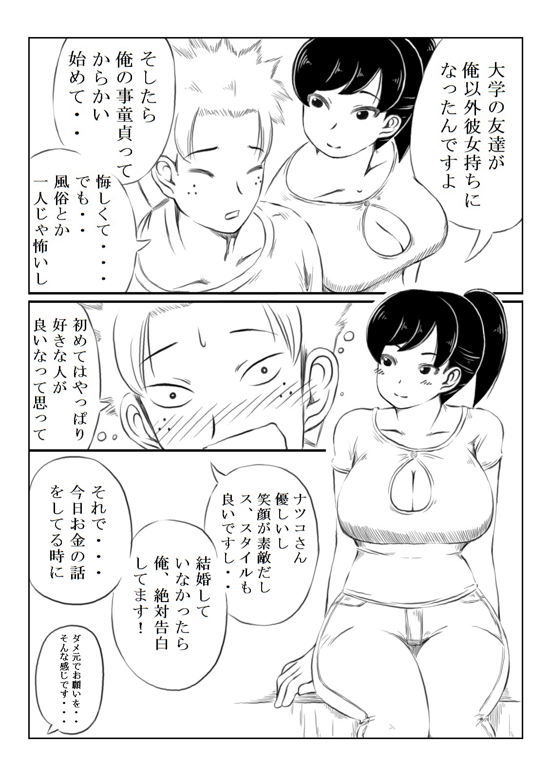 Natsuko to Sabao page 6 full