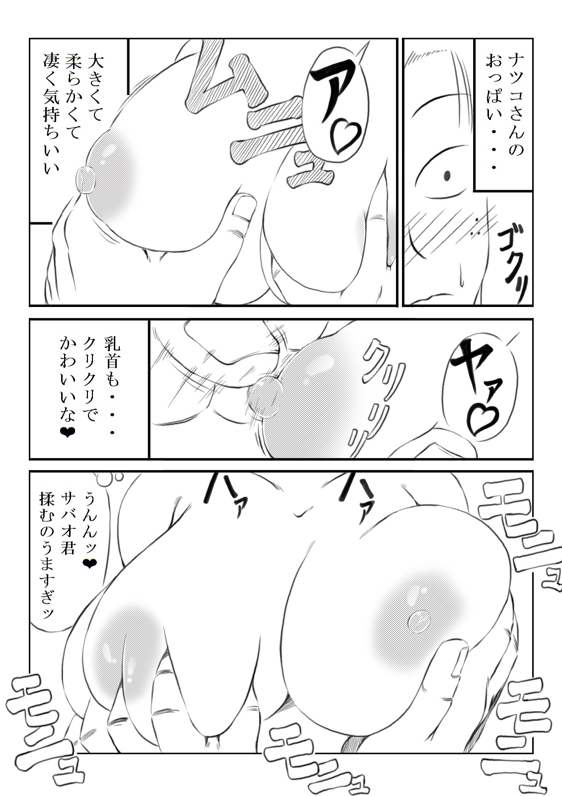Natsuko to Sabao page 9 full