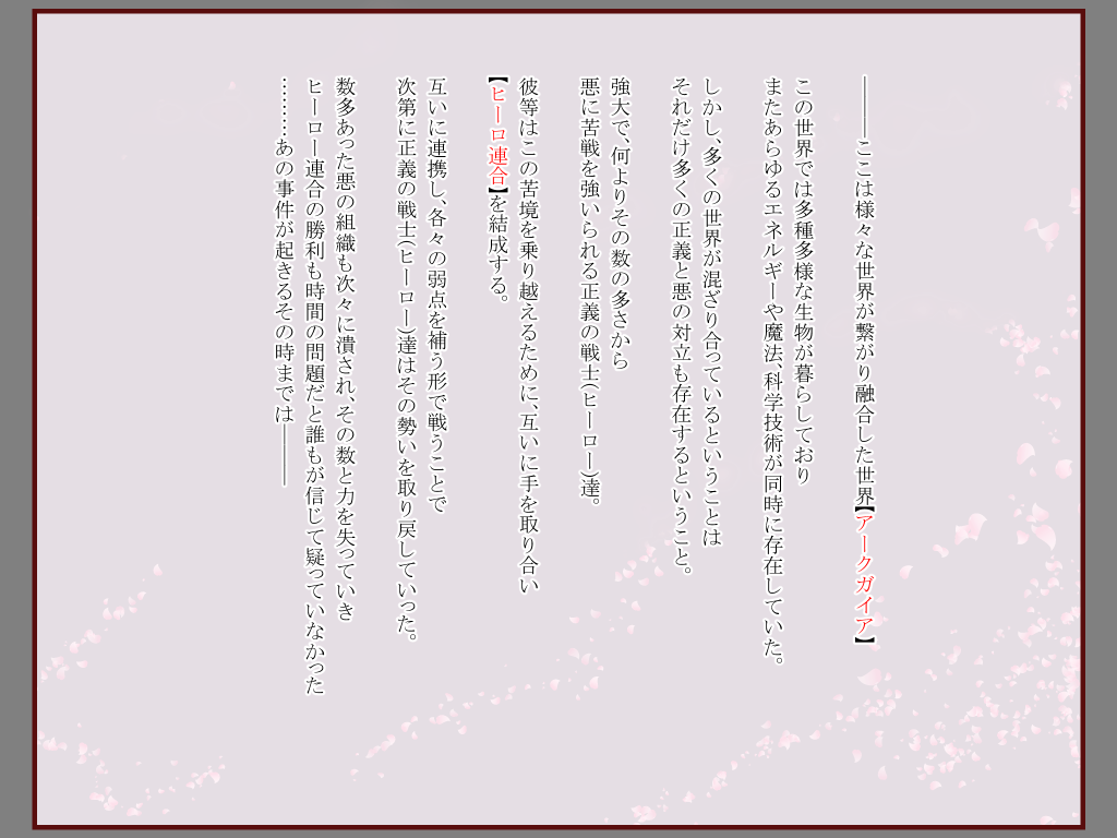 ヒーロー連合洗脳陥落の罠～双子魔法少女編～ page 2 full
