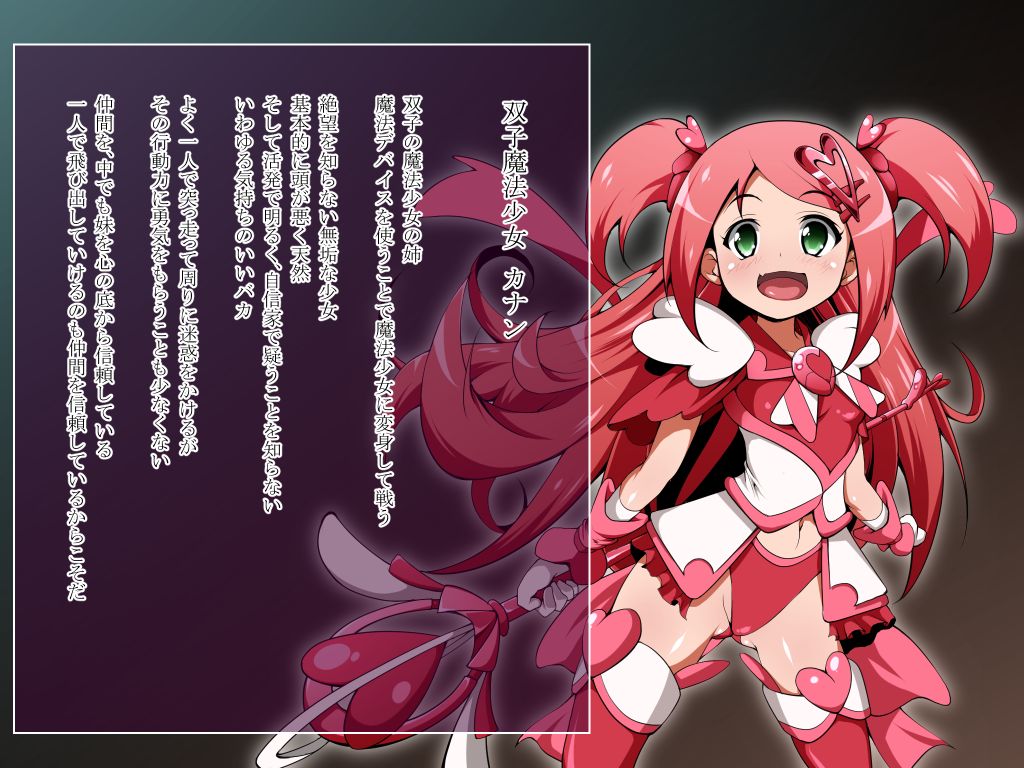 ヒーロー連合洗脳陥落の罠～双子魔法少女編～ page 4 full