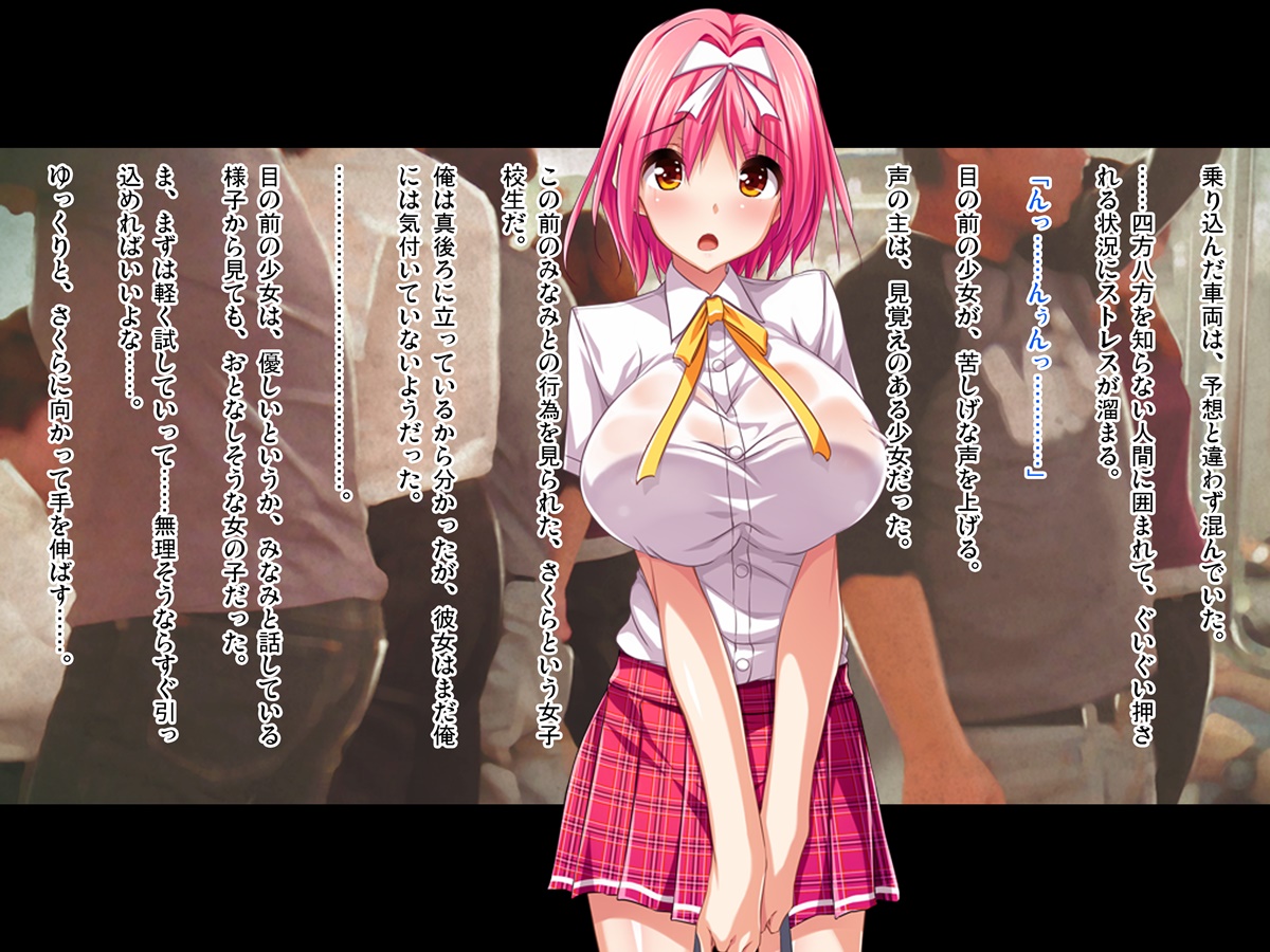 Densha Ecchi Paradice Kouhen page 3 full