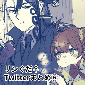 Rin guda ♀ tsuittā rogu ⑥ cover