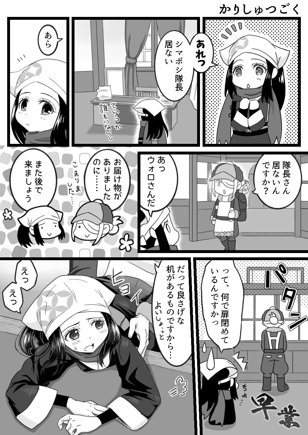 Volo x Shou R-18 Manga page 3 full