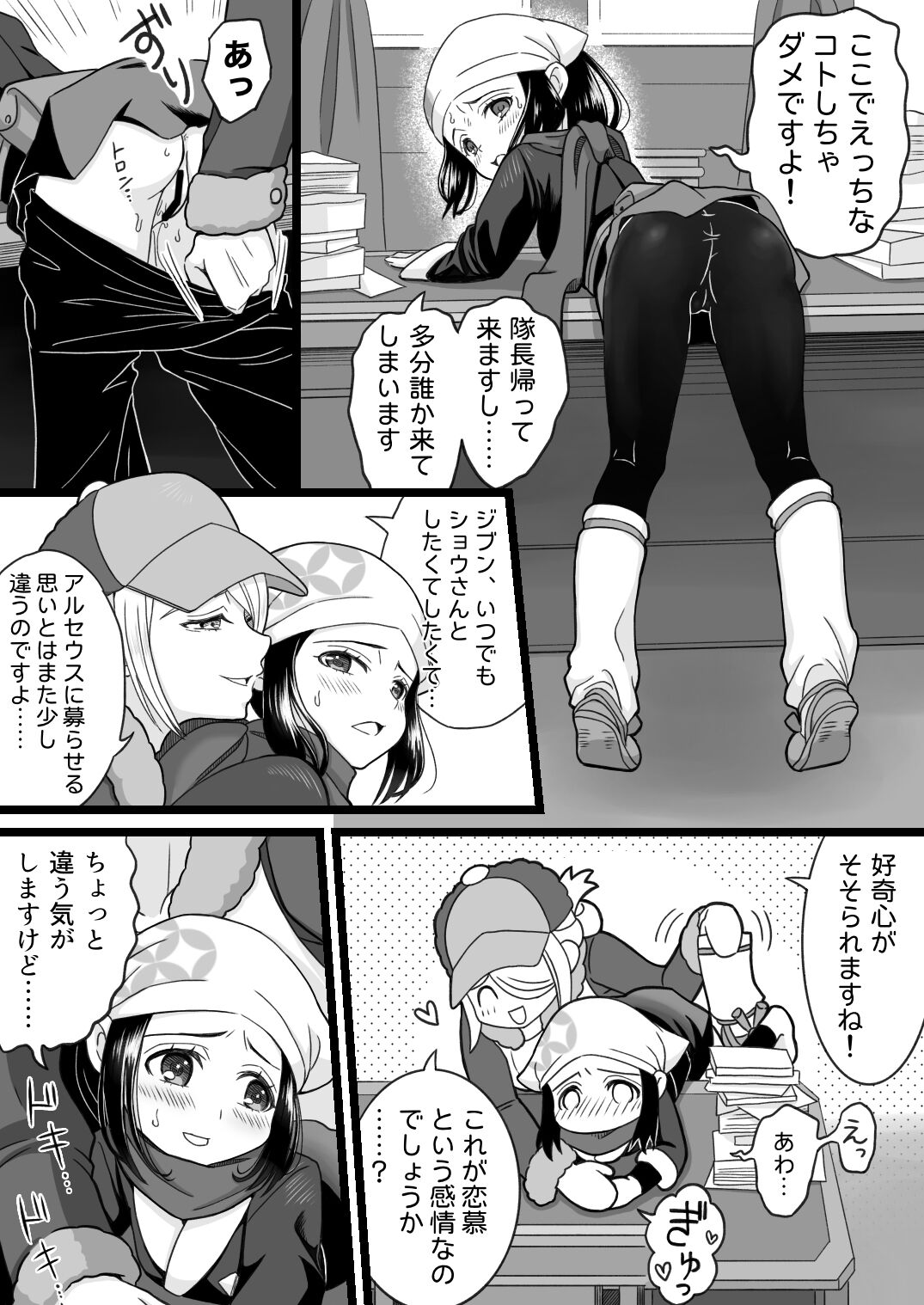 Volo x Shou R-18 Manga page 4 full