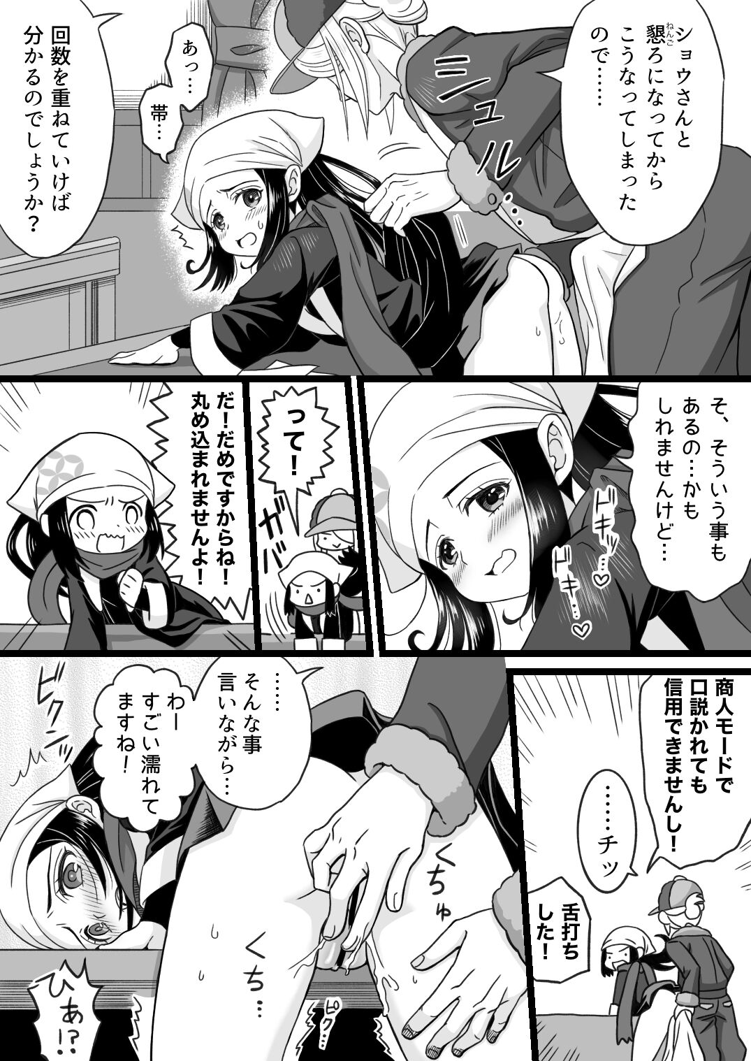 Volo x Shou R-18 Manga page 5 full