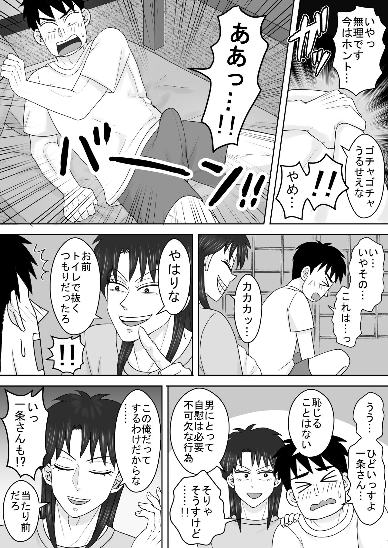 Junjō Ekusutashī 1 page 7 full