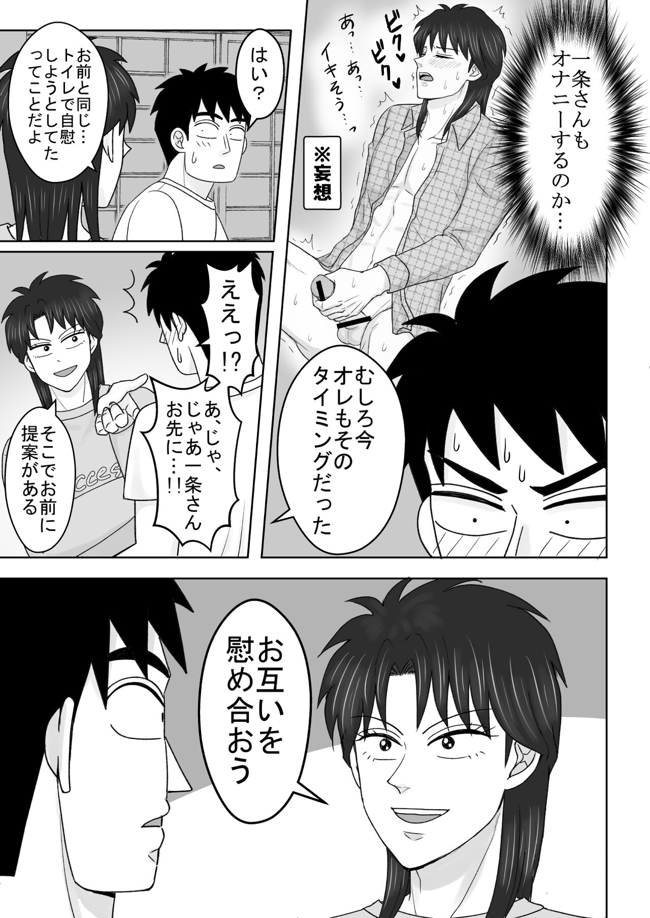 Junjō Ekusutashī 1 page 8 full