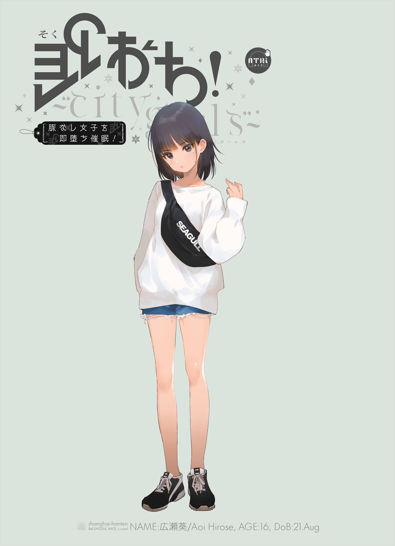 SOKUOCHI!～City Girls～ myaku nasi zyosi wo sokuochi saimin! → suiei buin・aoi-chan、 kyuusaiNTR・ syozyo kantuu♪ suranpu dakkyaku+ taikai yuusyou!! go houbi nakada si kin medaru!!! page 10 full